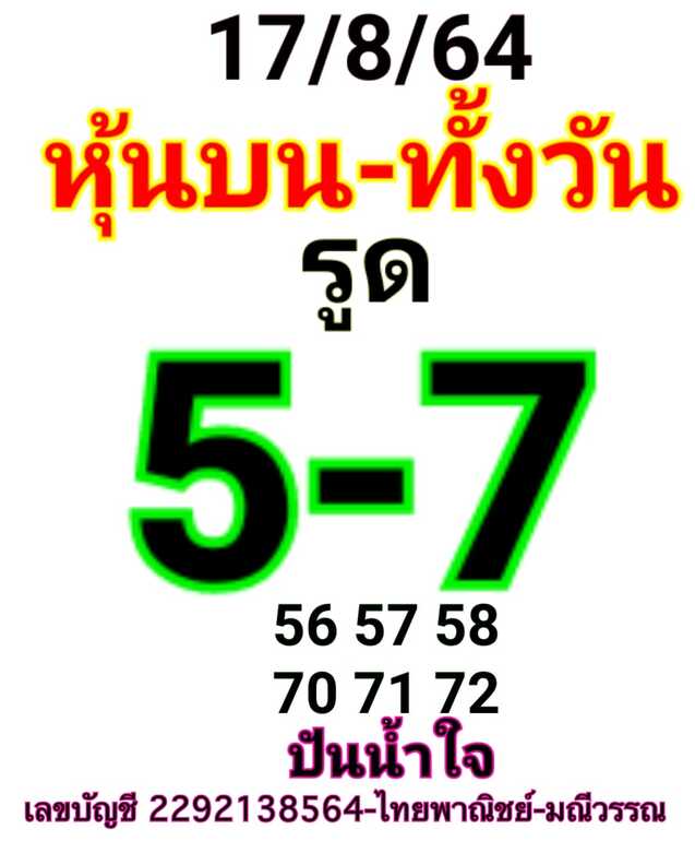 หวยหุ้น 17/8/64 ชุดที่ 5