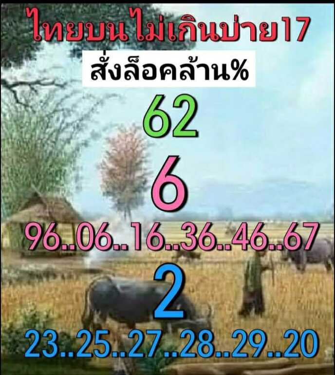 หวยหุ้น 17/8/64 ชุดที่ 9