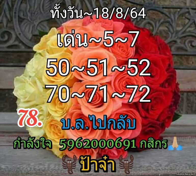 หวยหุ้น 18/8/64 ชุดที่ 4