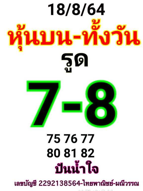 หวยหุ้น 18/8/64 ชุดที่ 7