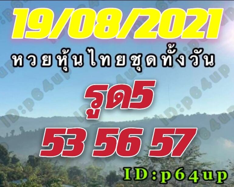 หวยหุ้น 19-/8/64 ชุดที่ 2