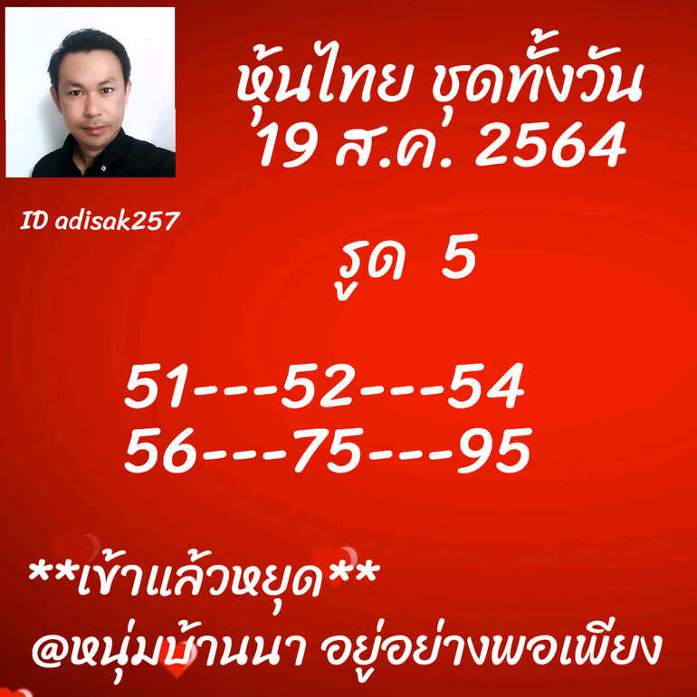 หวยหุ้น 19/8/64 ชุดที่ 7