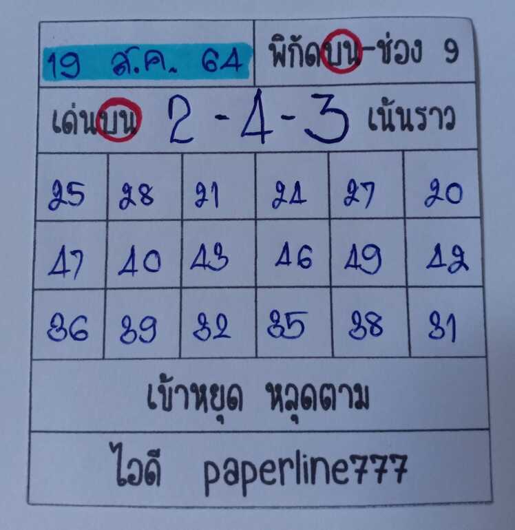 หวยหุ้น 19/8/64 ชุดที่ 8