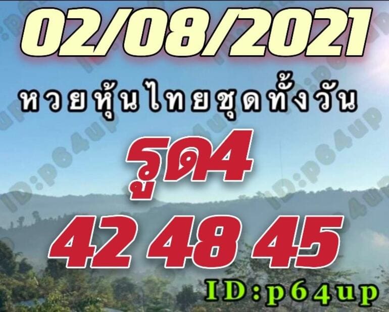 หวยหุ้น 2/8/64 ชุดที่ 2