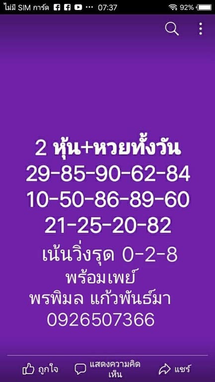 หวยหุ้น 2/8/64 ชุดที่ 9