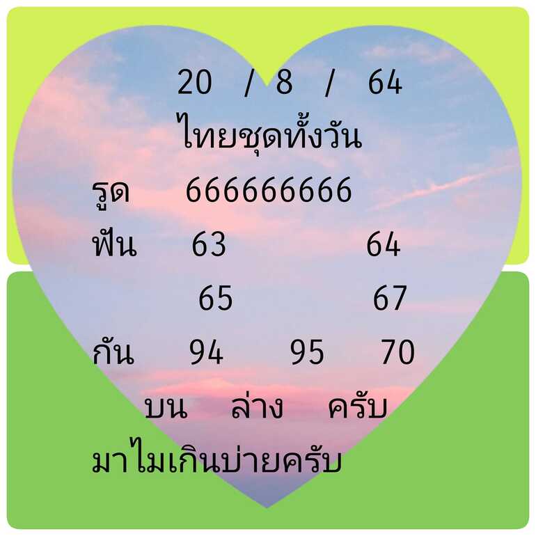 หวยหุ้น 20/8/64 ชุดที่ 3