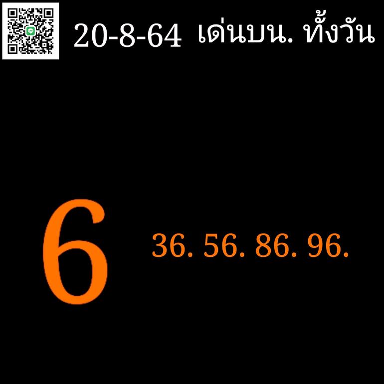 หวยหุ้น 20/8/64 ชุดที่ 7