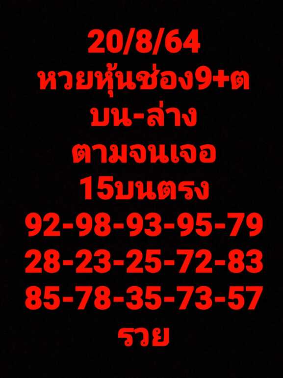 หวยหุ้น 20/8/64 ชุดที่ 9