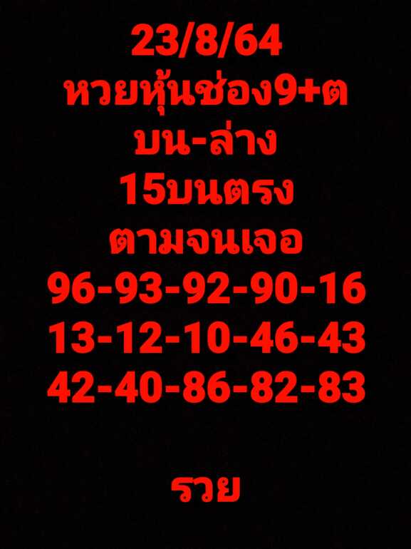 หวยหุ้น 23/5/64 ชุดที่ 1