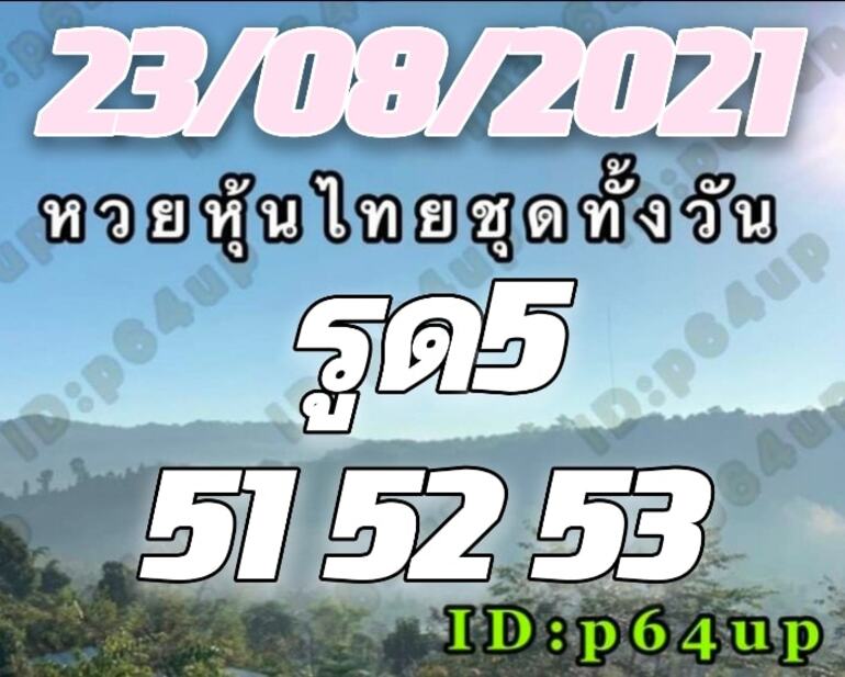 หวยหุ้น 23/5/64 ชุดที่ 3