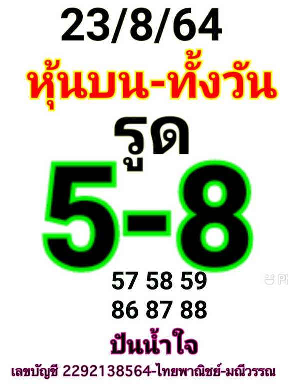 หวยหุ้น 23/5/64 ชุดที่ 7