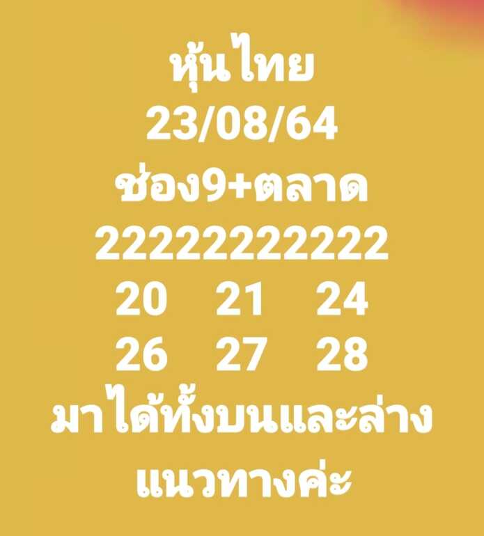 หวยหุ้น 23/5/64 ชุดที่ 9