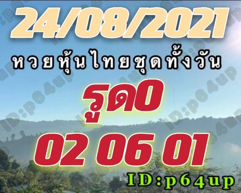 หวยหุ้น 24/8/64 ชุดที่ 3