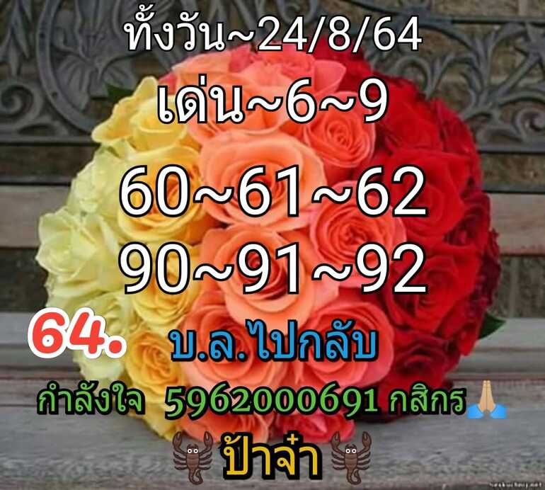 หวยหุ้น 24/8/64 ชุดที่ 6