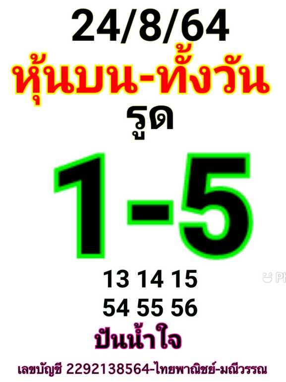 หวยหุ้น 24/8/64 ชุดที่ 8