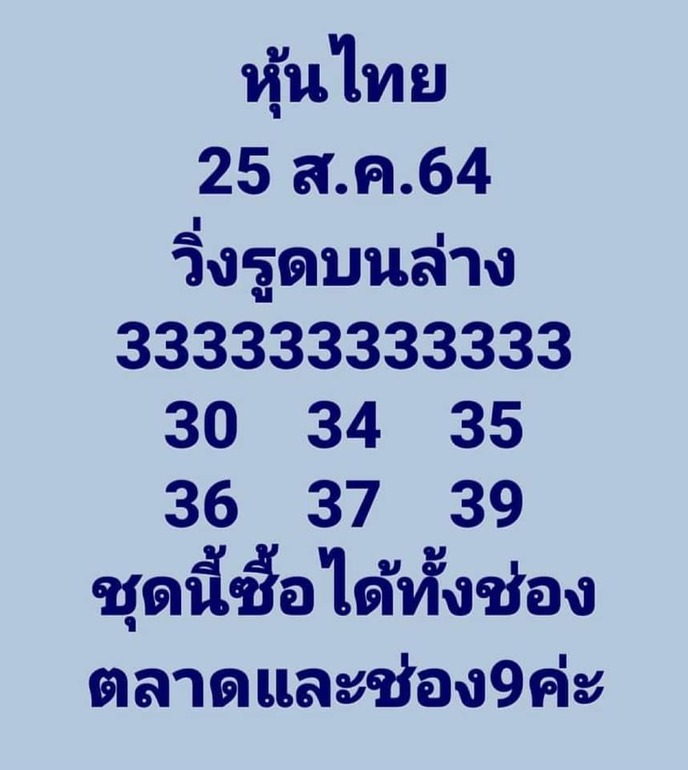 หวยหุ้น 25/8/64 ชุดที่ 7