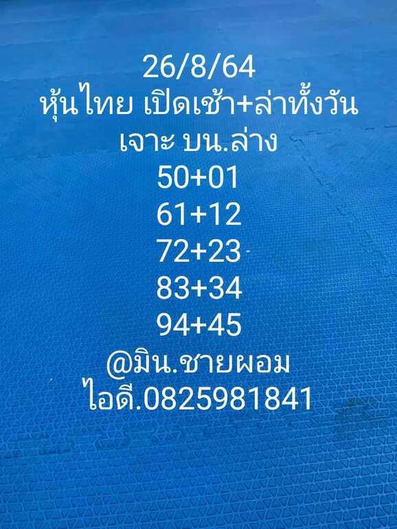 หวยหุ้น 26/8/64 ชุดที่ 4