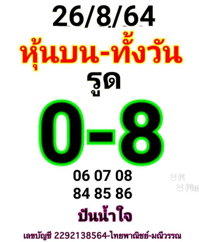 หวยหุ้น 26/8/64 ชุดที่ 7