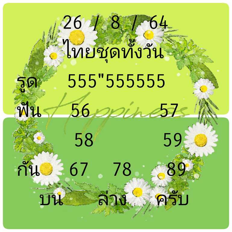 หวยหุ้น 26/8/64 ชุดที่ 9