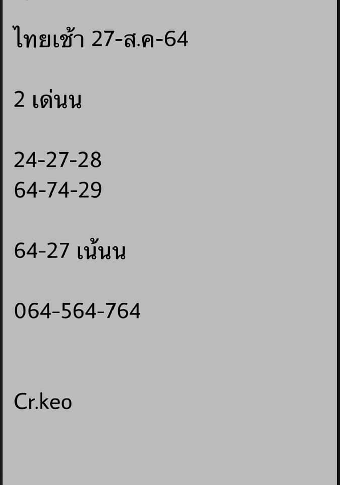 หวยหุ้น 27/8/64 ชุดที่ 2