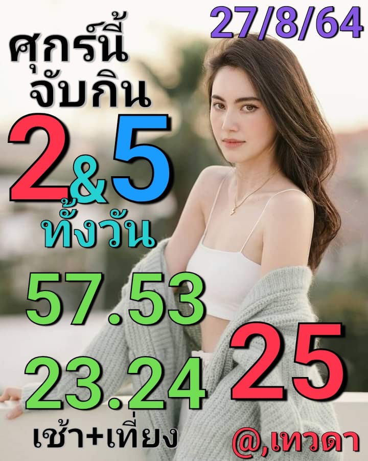 หวยหุ้น 27/8/64 ชุดที่ 4