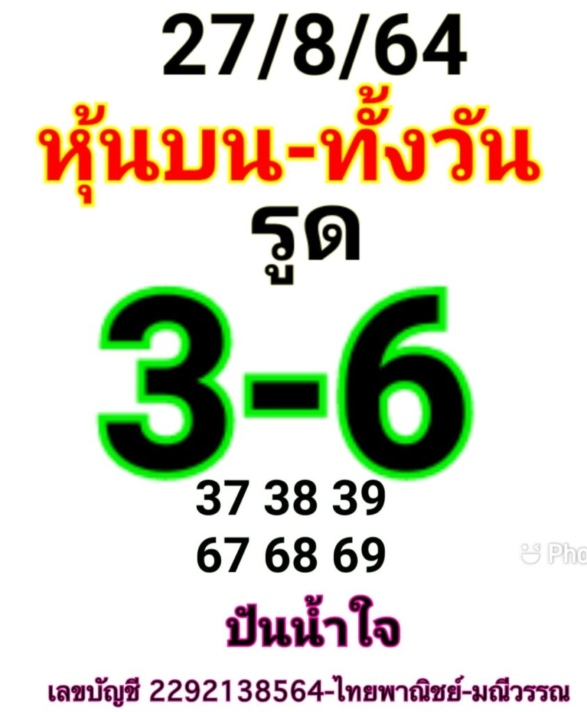 หวยหุ้น 27/8/64 ชุดที่ 9