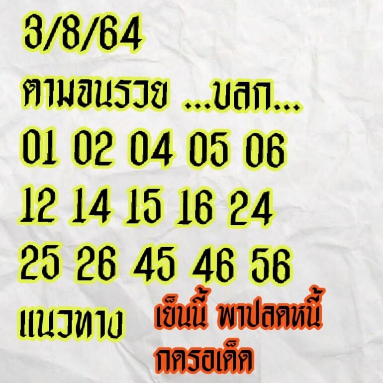 หวยหุ้น 3/8/64 ชุดที่ 1