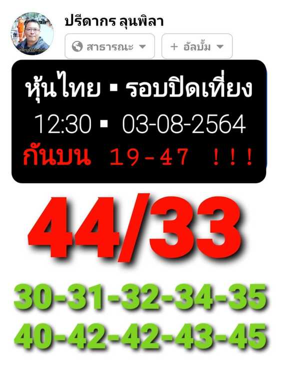 หวยหุ้น 3/8/64 ชุดที่ 3