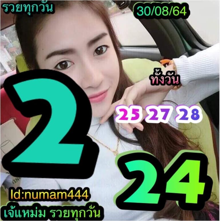 หวยหุ้น 30/8/64 ชุดที่ 4