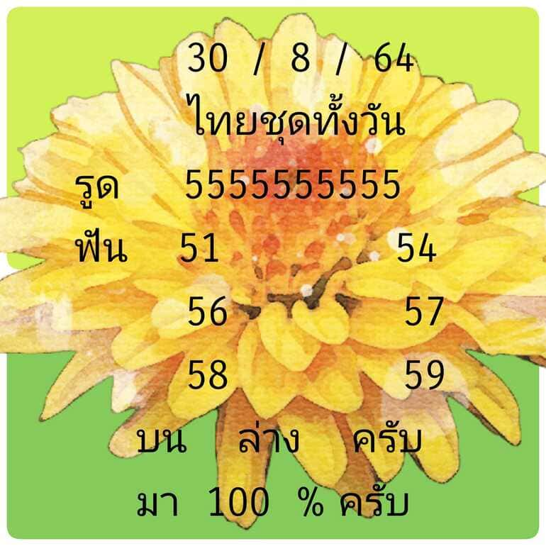 หวยหุ้น 30/8/64 ชุดที่ 7