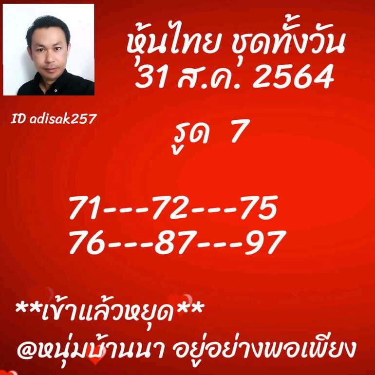 หวยหุ้น 31/8/64 ชุดที่ 1