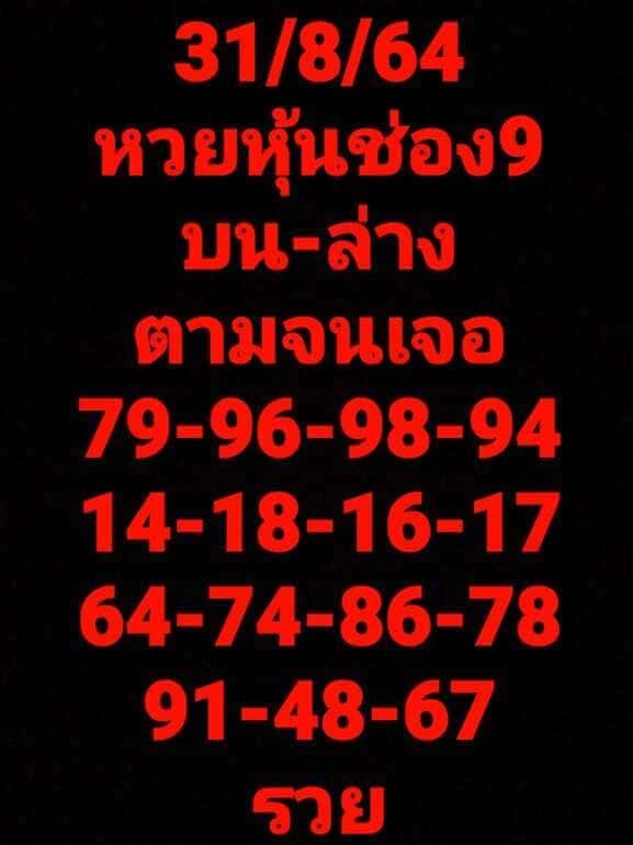 หวยหุ้น 31/8/64 ชุดที่ 5