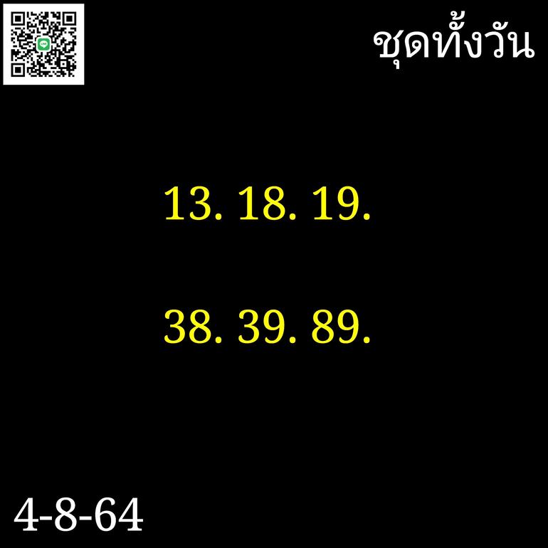 หวยหุ้น 4/8/64 ชุดที่ 2