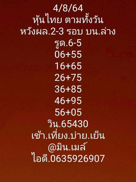 หวยหุ้น 4/8/64 ชุดที่ 7