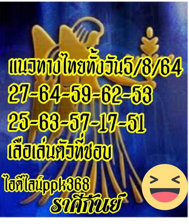 หวยหุ้น 5/8/64 ชุดที่ 7