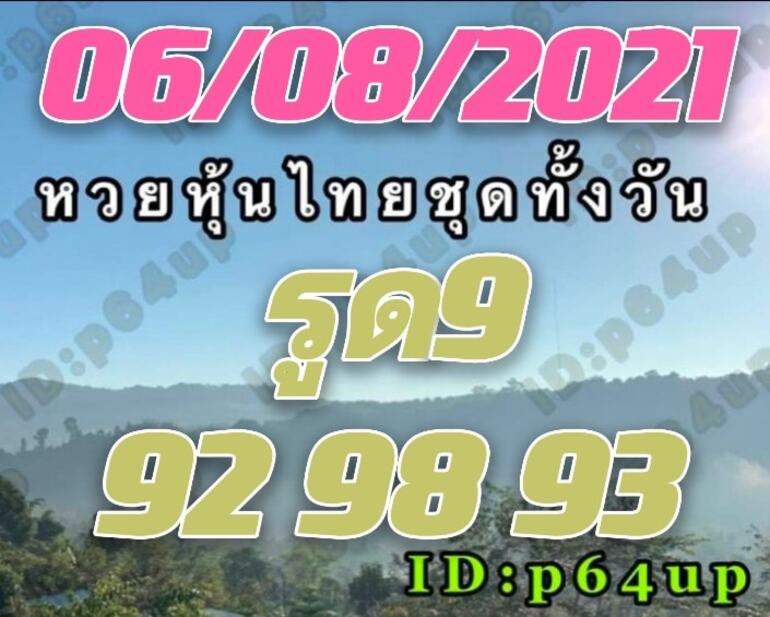 หวยหุ้น 6/8/64 ชุดที่ 5