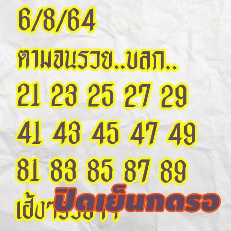 หวยหุ้น 6/8/64 ชุดที่ 6