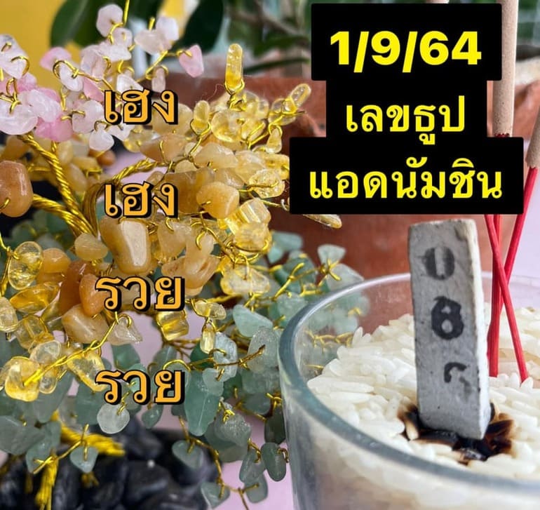 หวยฮานอย 1/9/64 ชุดที่ 3