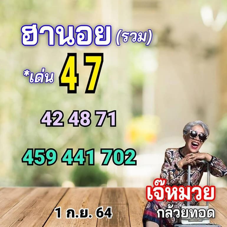 หวยฮานอย 1/9/64 ชุดที่ 5