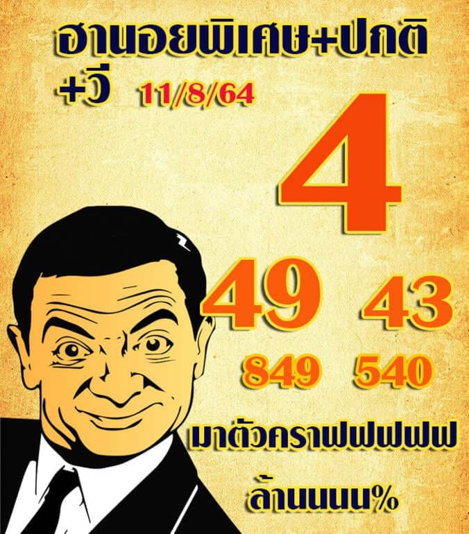 หวยฮานอย 11/8/64 ชุดที่ 3