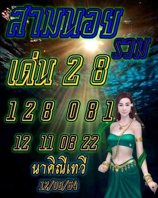 หวยฮานอย 12/8/64 ชุดที่ 5