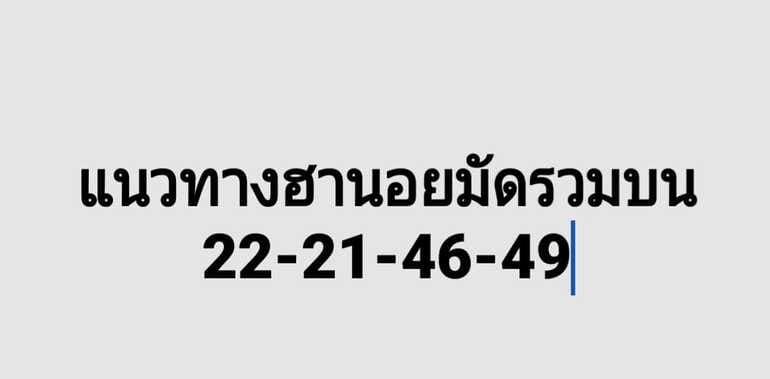 หวยฮานอย 12/8/64 ชุดที่ 7