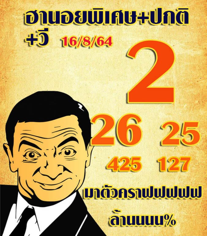 หวยฮานอย 16/8/64 ชุดที่ 2