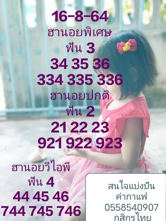 หวยฮานอย 16/8/64 ชุดที่ 3