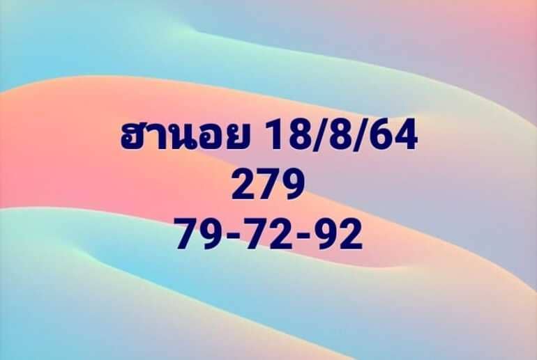 หวยฮานอย 18/8/64 ชุดที่ 2