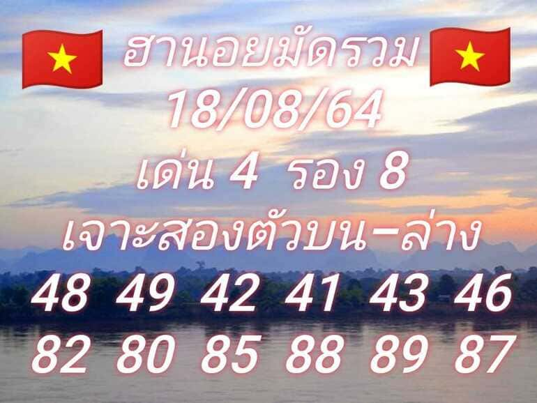 หวยฮานอย 18/8/64 ชุดที่ 3