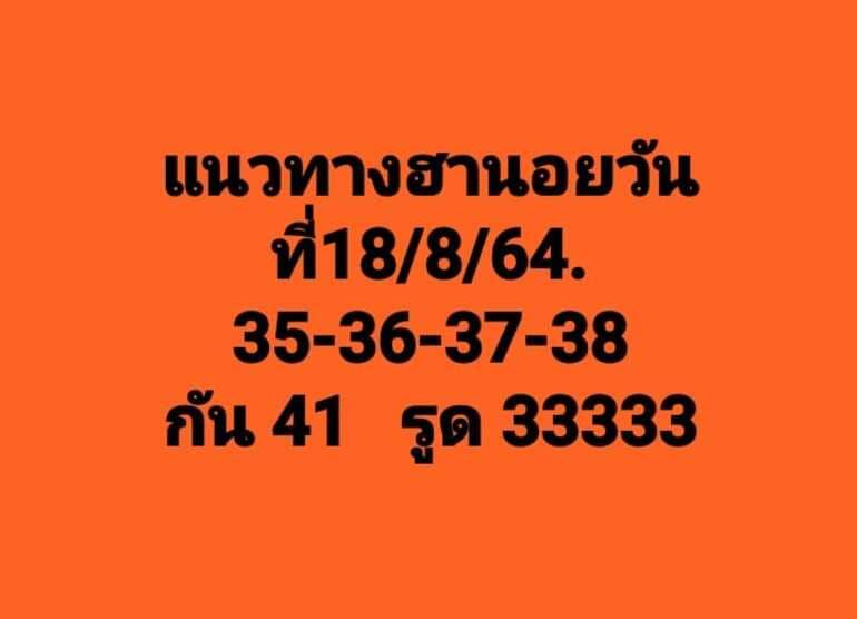 หวยฮานอย 18/8/64 ชุดที่ 7