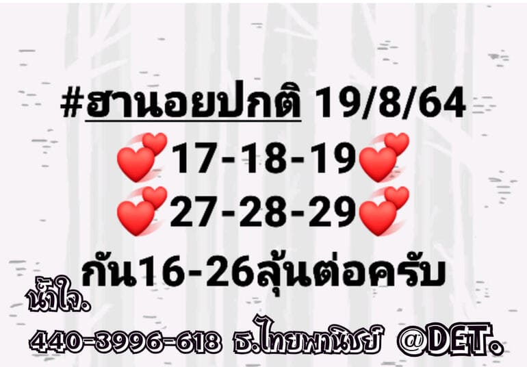 หวยฮานอย 19/8/64 ชุดที่ 1