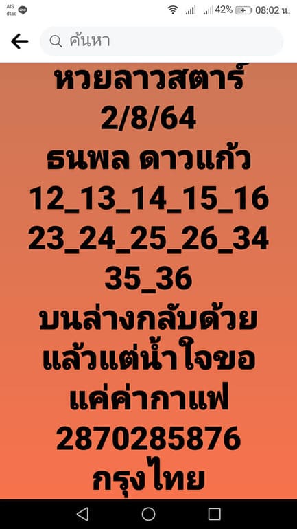 หวยฮานอย 2/8/64 ชุดที่ 5