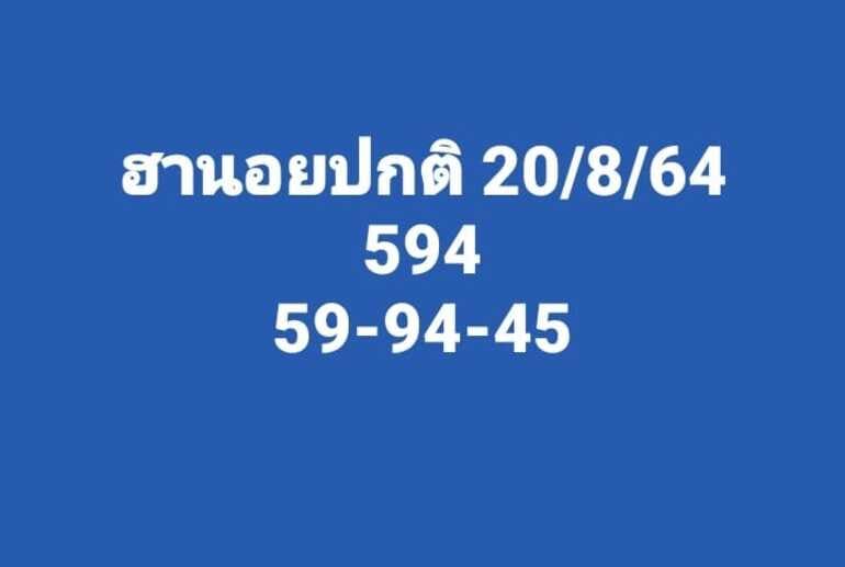 หวยฮานอย 20/8/64 ชุดที่ 2